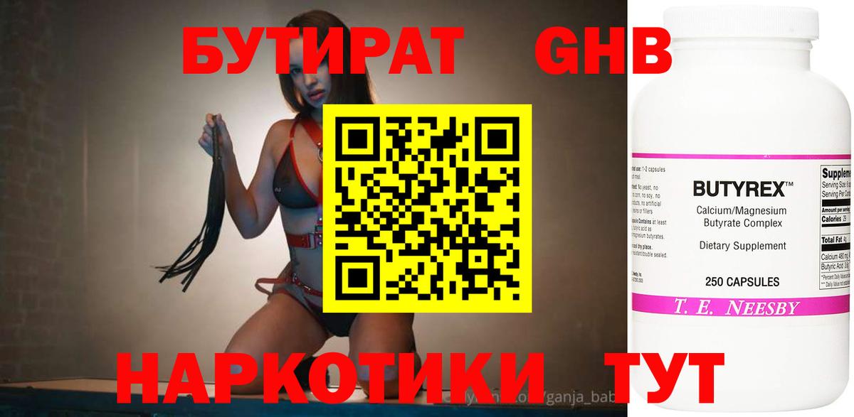 Бутират оксибутират Ефремов