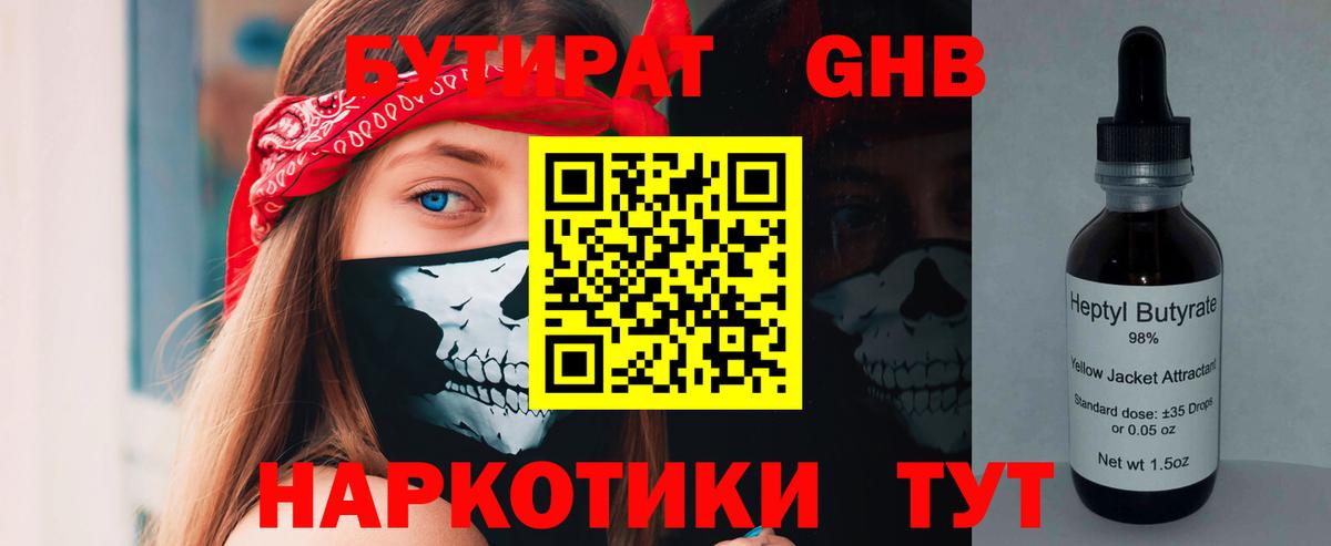 Бутират  БУТИРАТ BDO 33%  Вход с VPN  Ефремов 