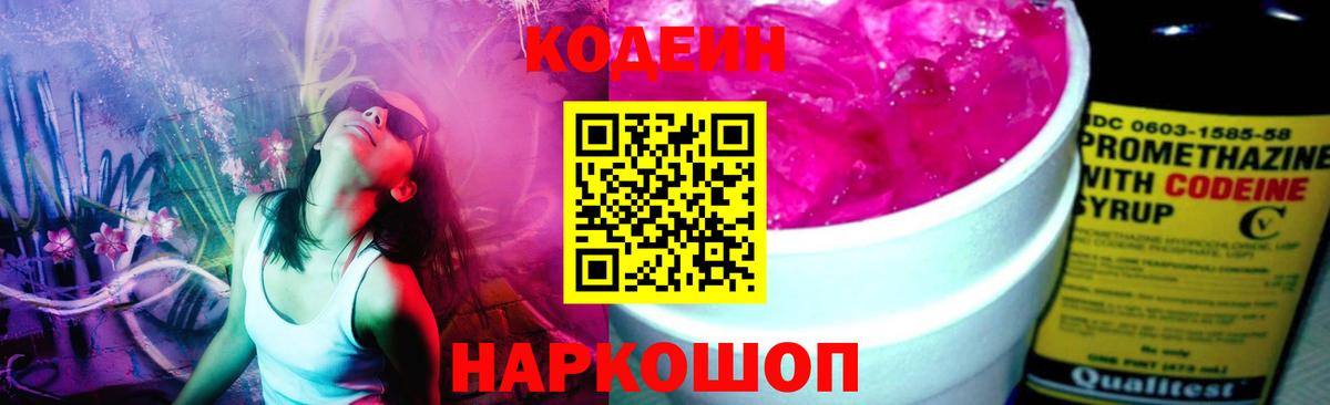 Ефремов  Codein Purple Drank  Вход с VPN  Кодеин Purple Drank 