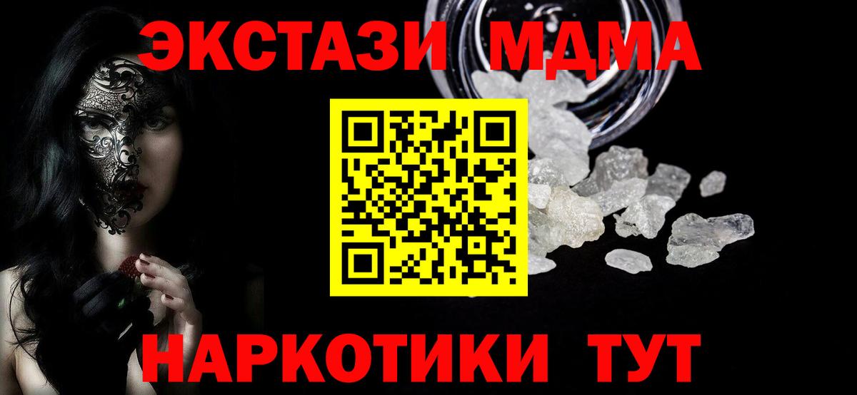 Ефремов  МДМА  Вход с VPN  MDMA кристаллы  MDMA crystal 