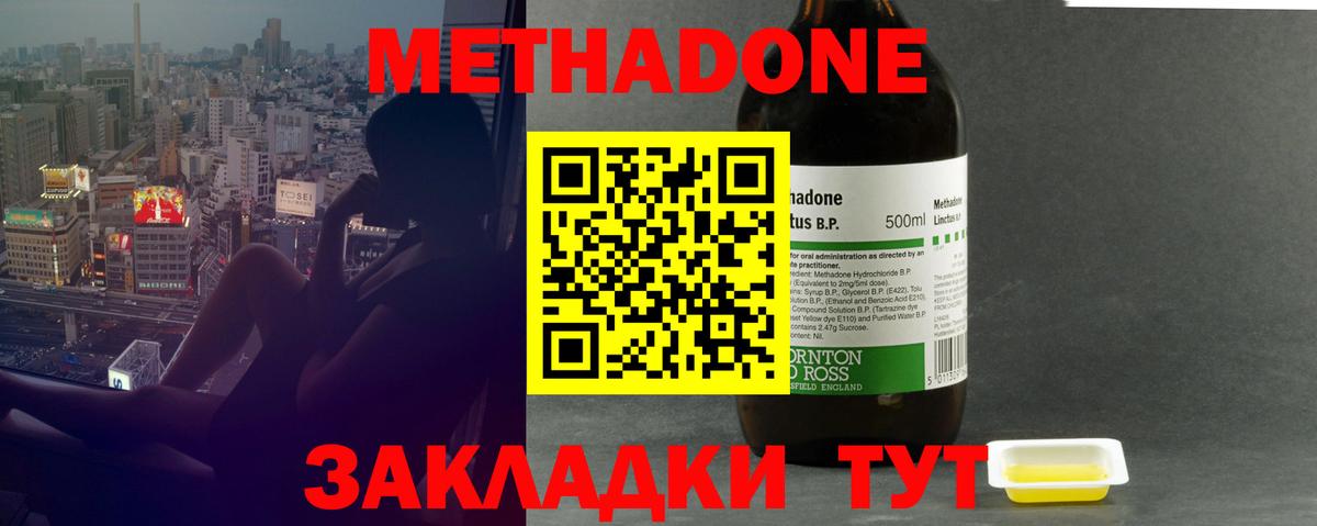 Метадон methadone Ефремов