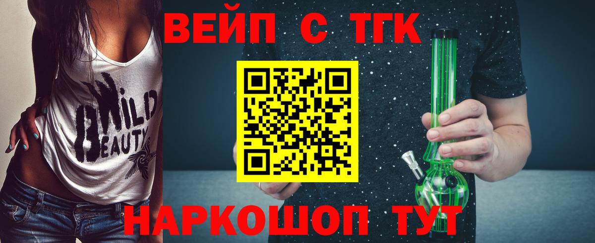 ТГК вейп Ефремов